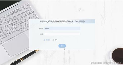 计算机毕业设计springboot基于vue.js架构的健身俱乐部会员的设计与实现336xg9