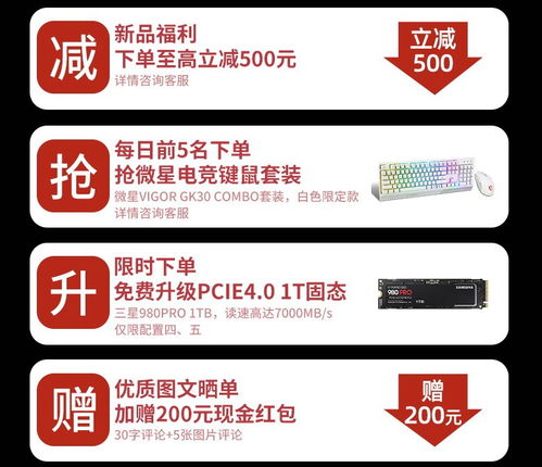 微星推新电脑主机 4799元起 最高配rx6700xt 1tbssd