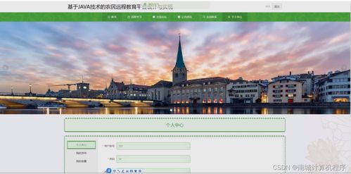 基于java技术的农民远程教育平台设计与实现lg6559计算机毕设ssm