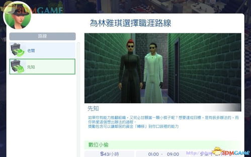 职涯 罪犯 先知路线 模拟人生4 成年期的全职业生涯图表详解 3dm单机